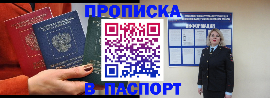 прописка для военкомата в Большом Камне