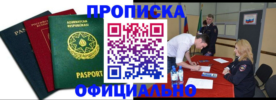 прописка гарантия в Большом Камне