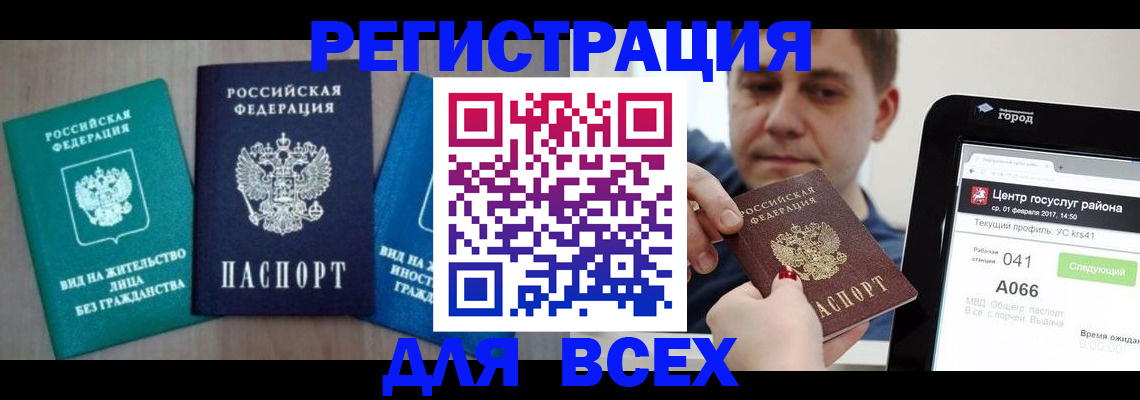 временная регистрация законно в Большом Камне