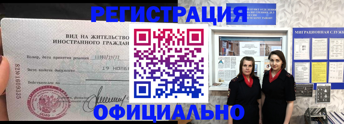 временная регистрация в квартире в Большом Камне