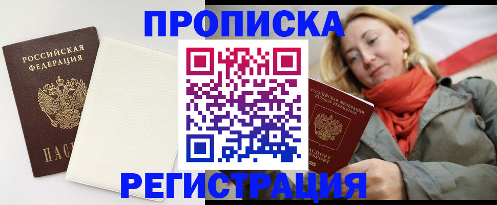 временная регистрация в Большом Камне