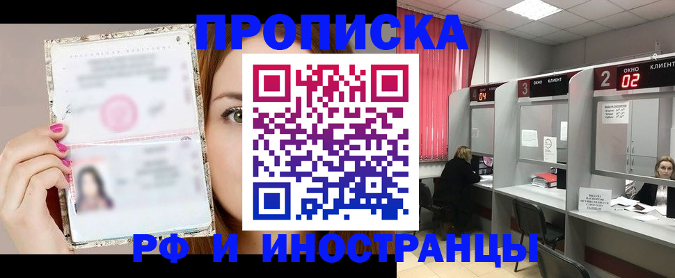 временная регистрация в Большом Камне