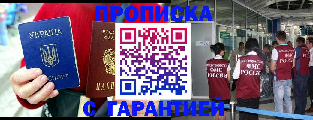 временная регистрация купить в Большом Камне